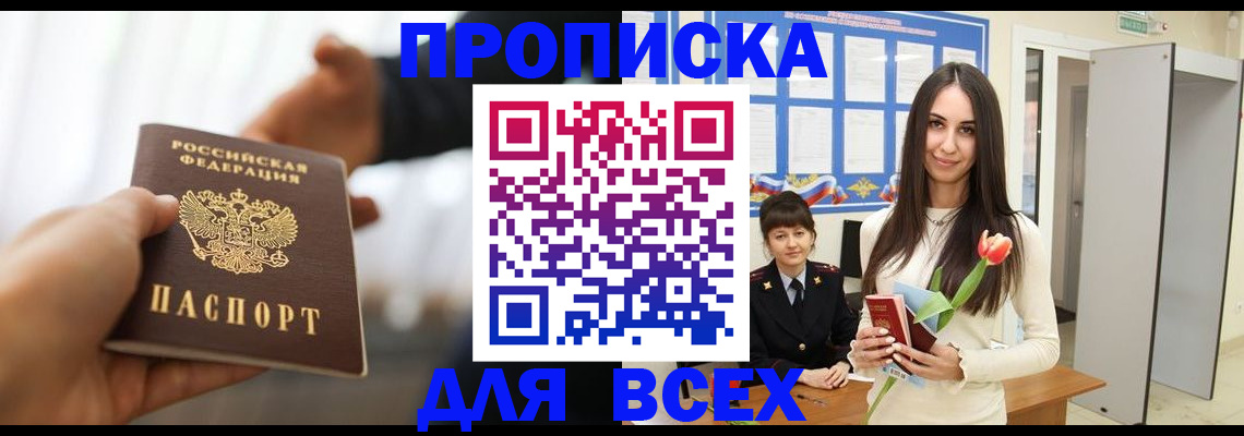 прописка от собственника в Пугачёве